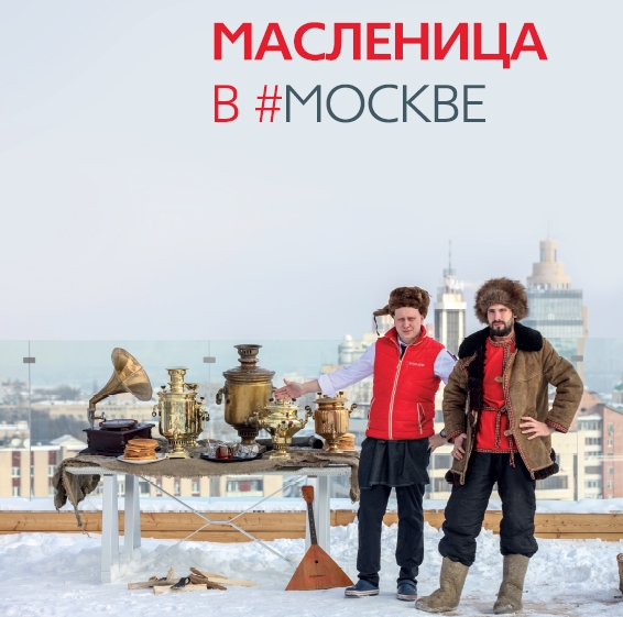 Встречай масленицу в Москве! - Гастрономический ресторан Москва