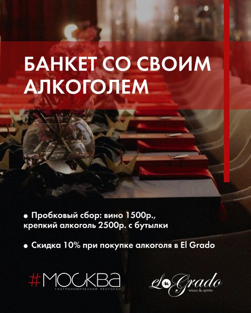 Проведите банкет в Воронеже со своим алкоголем 